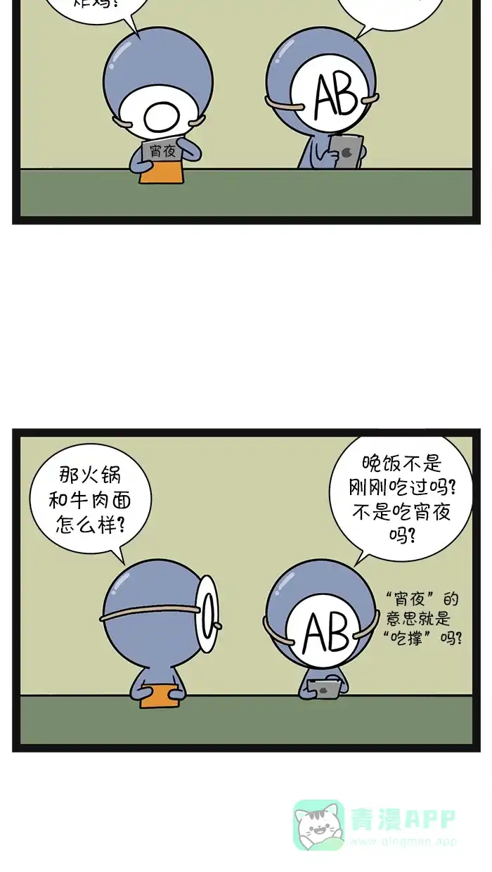 《血型小将》[第24话] 血型关系图 第9页