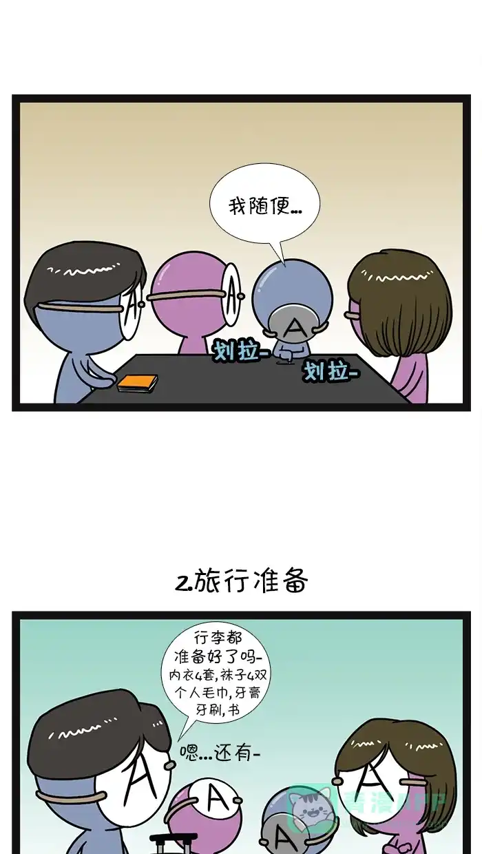 《血型小将》[第25话] A型家庭 第4页