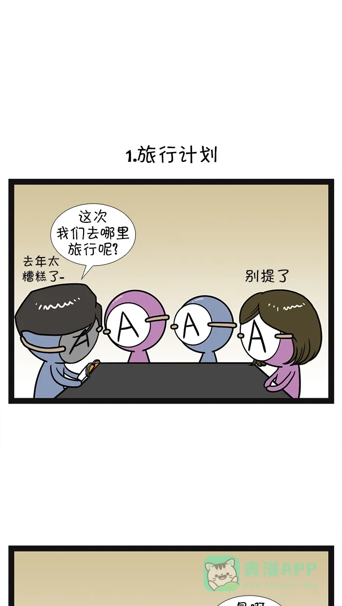 《血型小将》[第25话] A型家庭 第2页