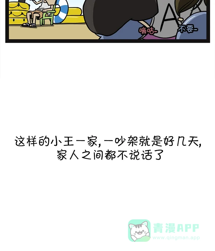 《血型小将》[第25话] A型家庭 第8页