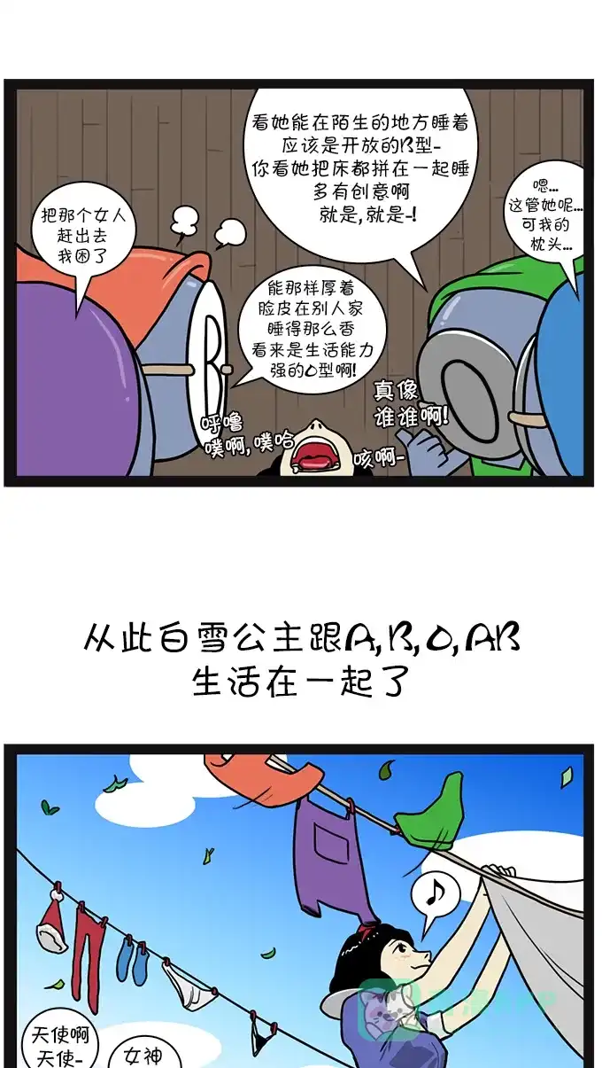 《血型小将》[第26话] 白雪公主 第4页