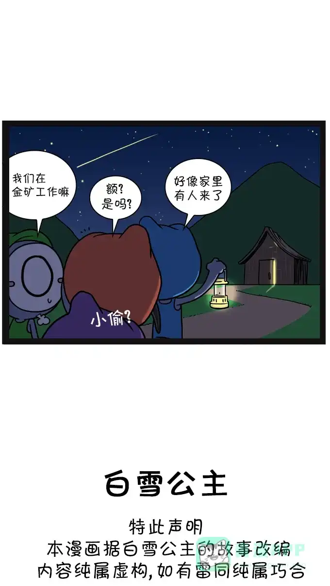 《血型小将》[第26话] 白雪公主 第2页