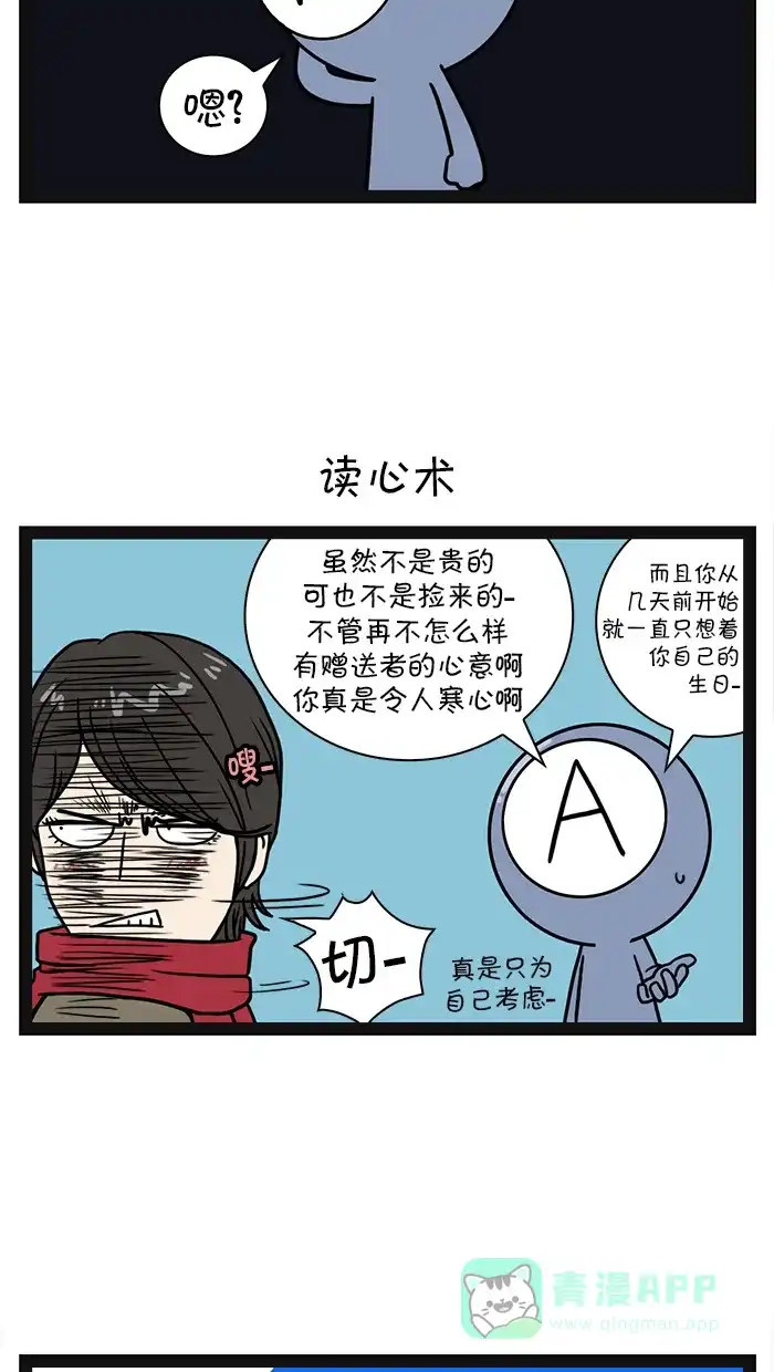 《血型小将》[第27话] 超能力 第3页