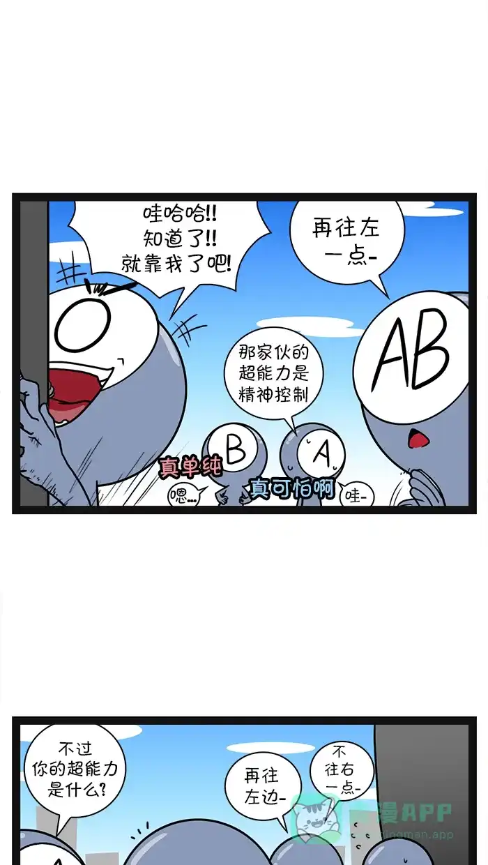 《血型小将》[第27话] 超能力 第8页