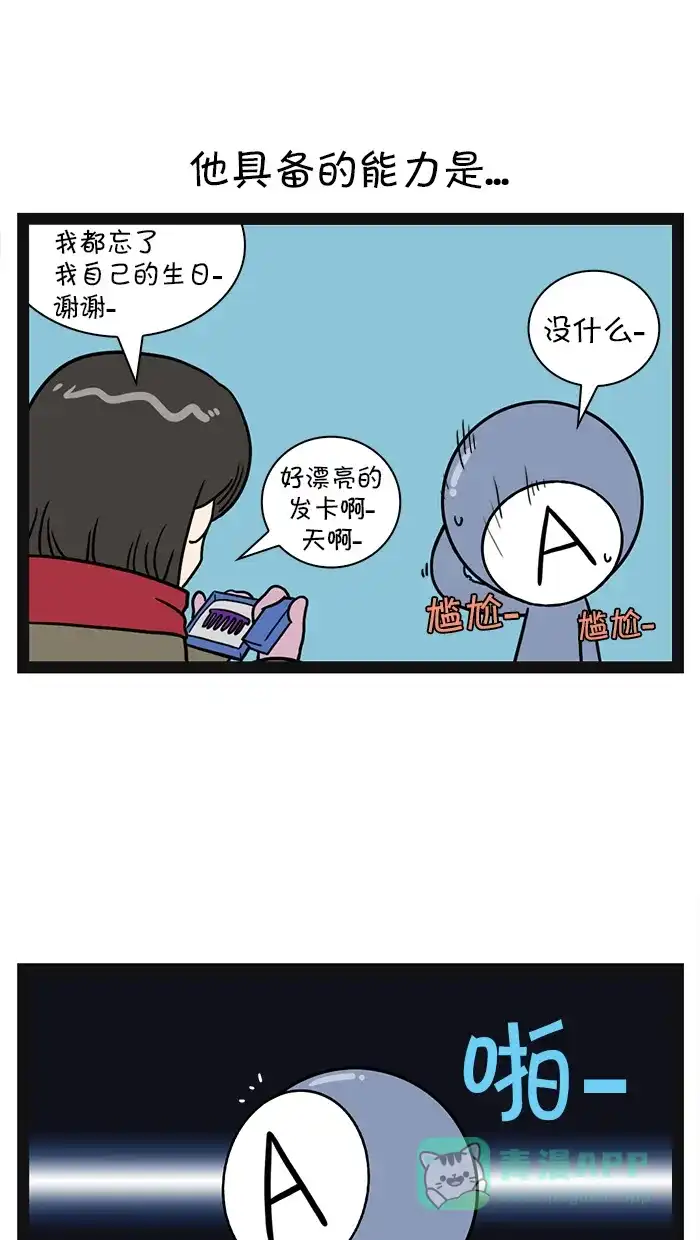 《血型小将》[第27话] 超能力 第2页