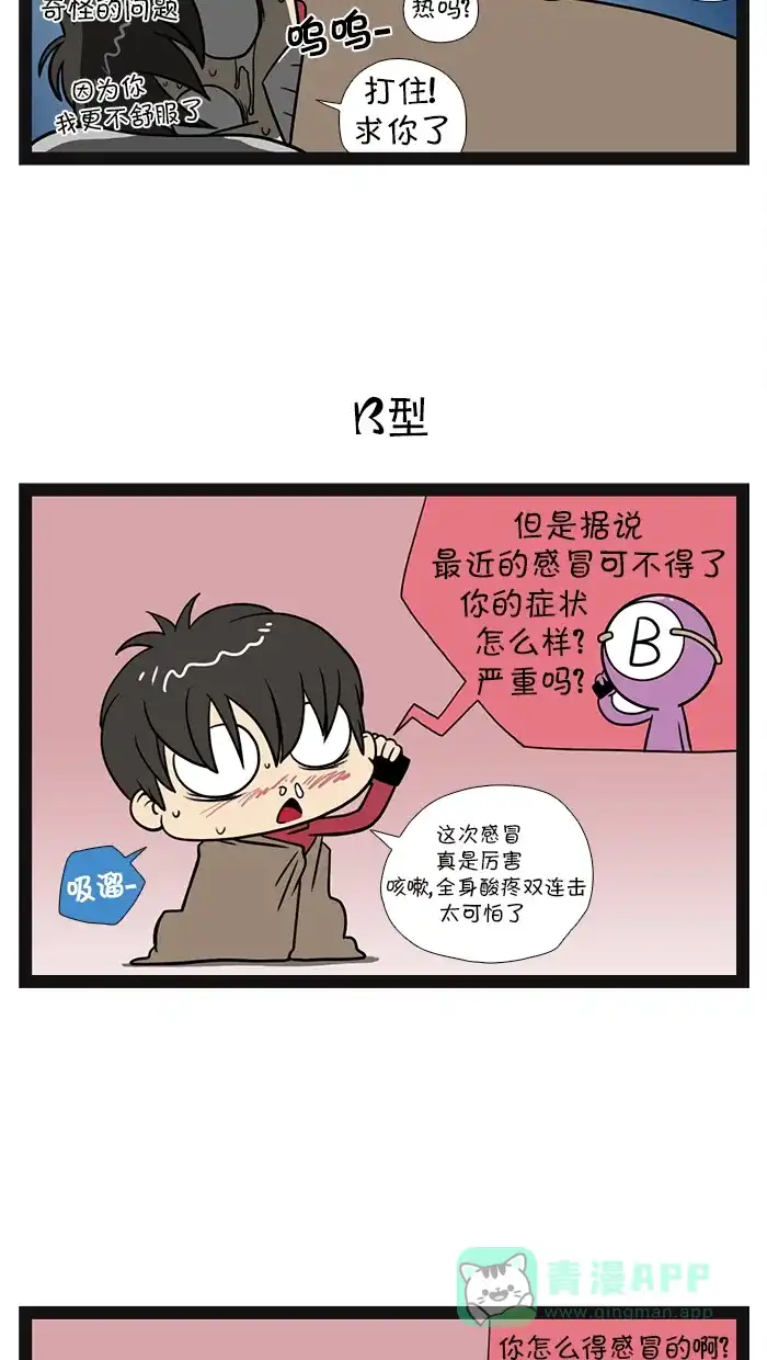 《血型小将》[第28话] 看护病人 第6页