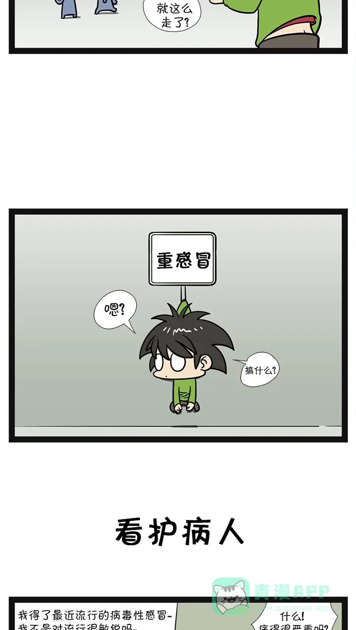 《血型小将》[第28话] 看护病人 第3页