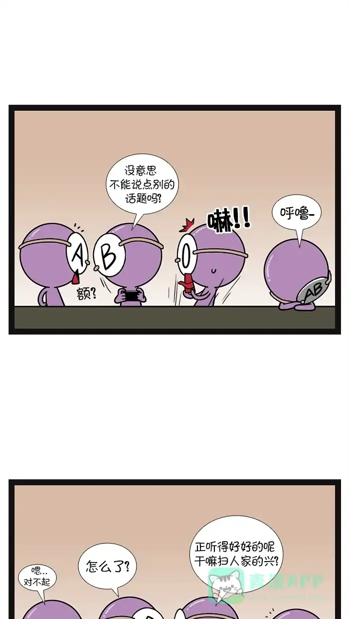 《血型小将》[第29话] 对话 第2页