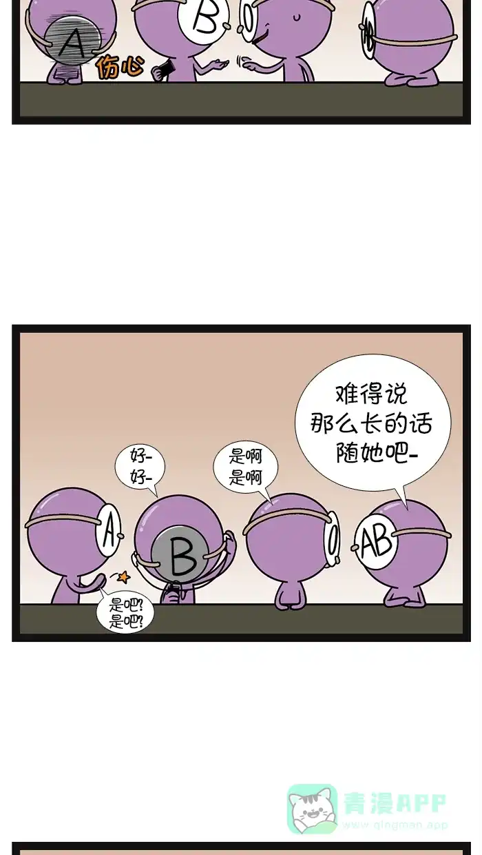 《血型小将》[第29话] 对话 第3页