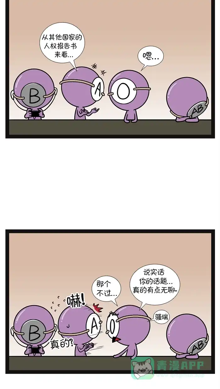《血型小将》[第29话] 对话 第4页