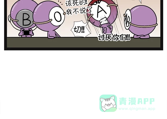 《血型小将》[第29话] 对话 第6页