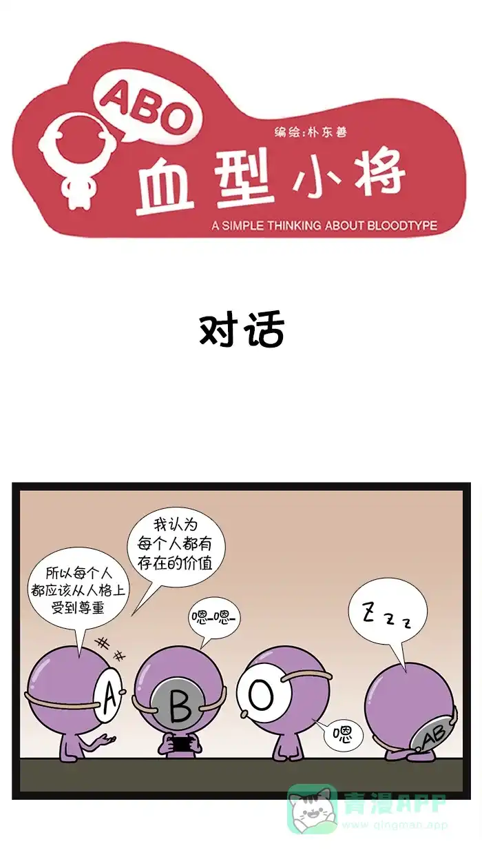 《血型小将》[第29话] 对话 第1页