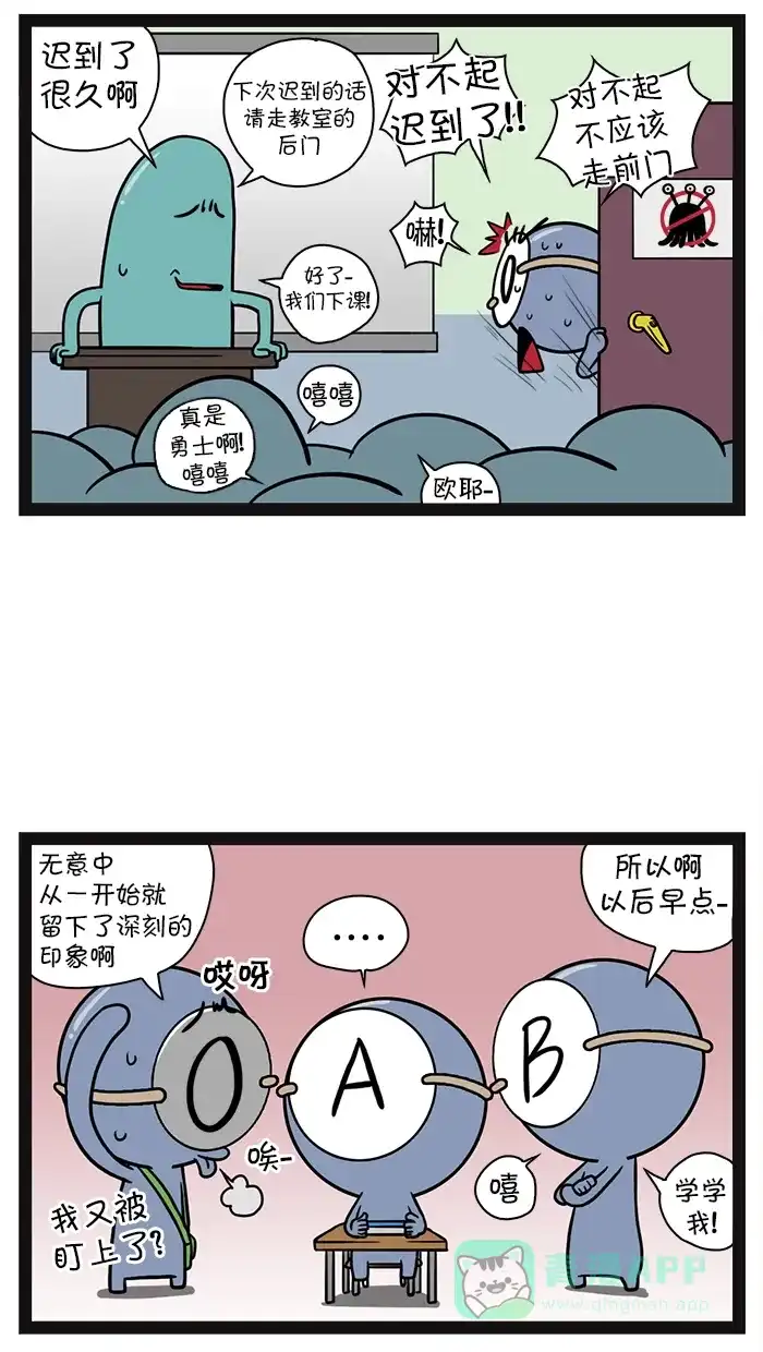 《血型小将》[第30话] 新学期 第7页