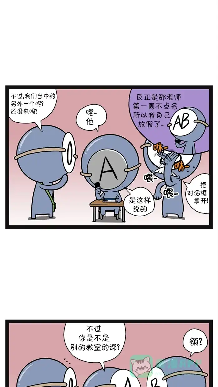《血型小将》[第30话] 新学期 第8页