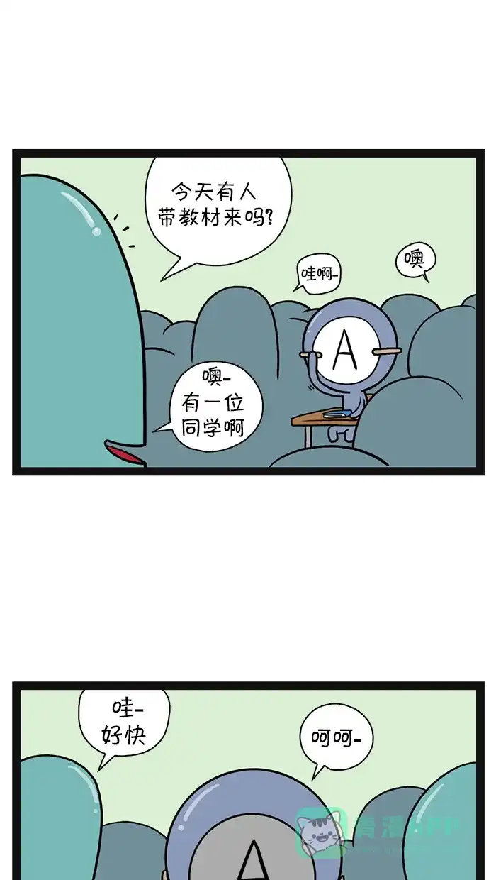 《血型小将》[第30话] 新学期 第2页