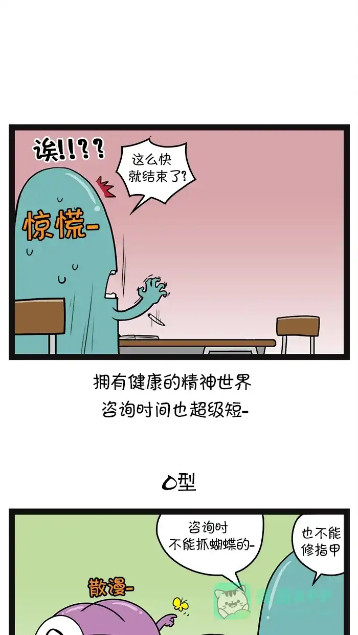 《血型小将》[第31话] 咨询 第5页