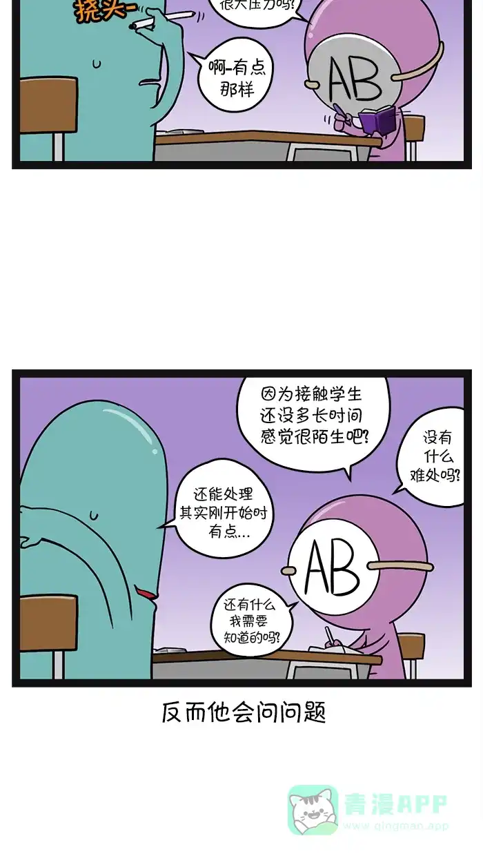 《血型小将》[第31话] 咨询 第9页