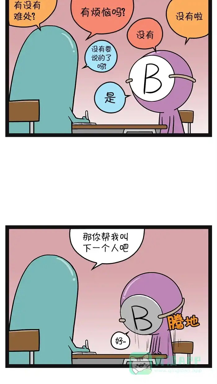 《血型小将》[第31话] 咨询 第4页