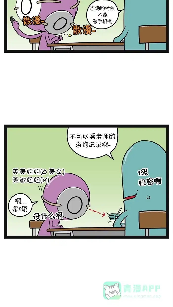 《血型小将》[第31话] 咨询 第6页