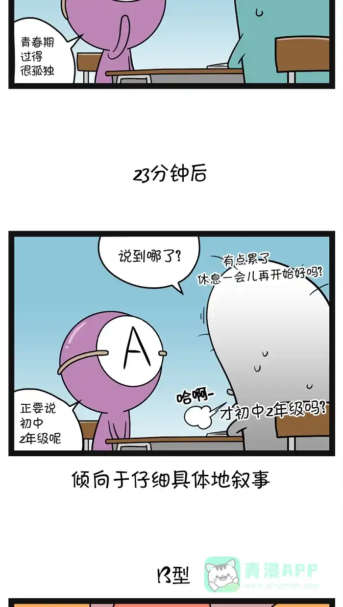 《血型小将》[第31话] 咨询 第3页