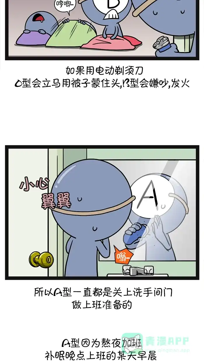 《血型小将》[第32话] 合住生活 第3页