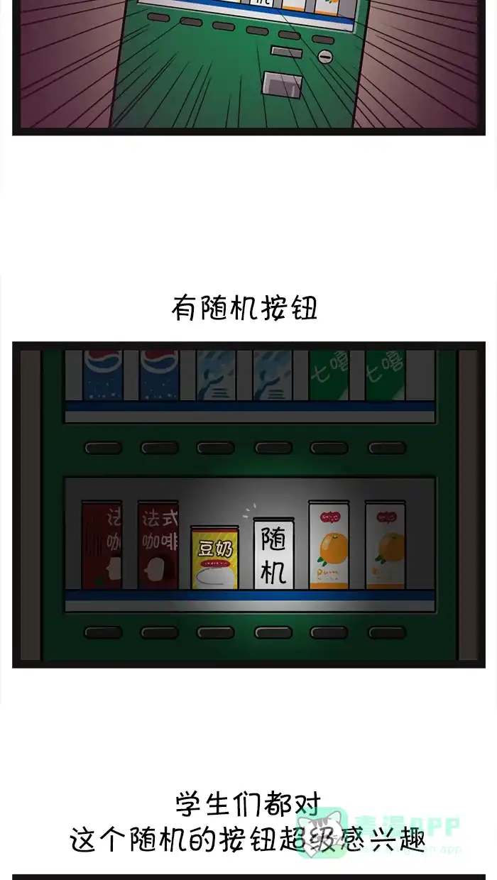 《血型小将》[第33话] 自动售货机 第3页