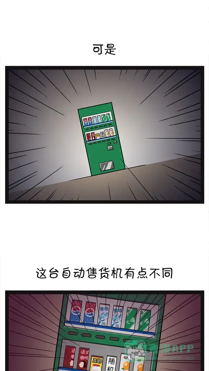 《血型小将》[第33话] 自动售货机 第2页