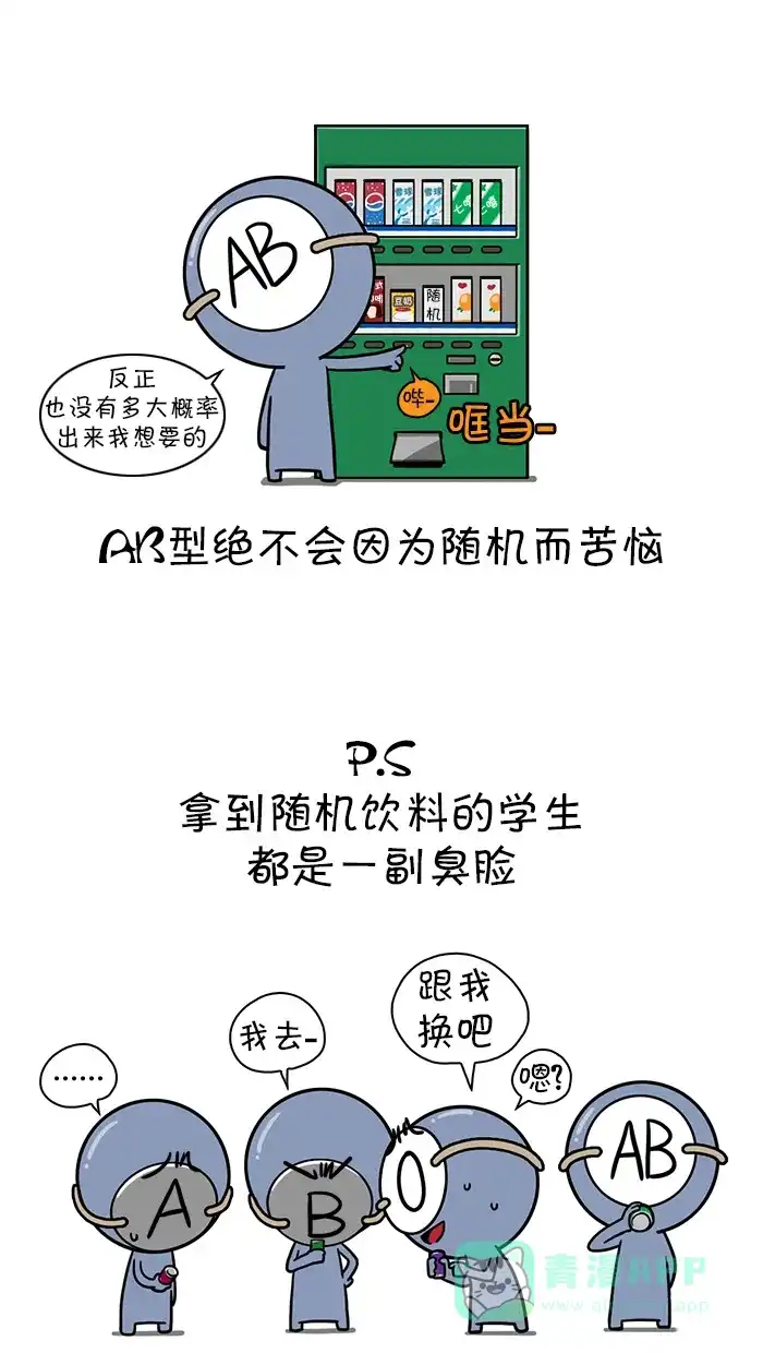 《血型小将》[第33话] 自动售货机 第10页