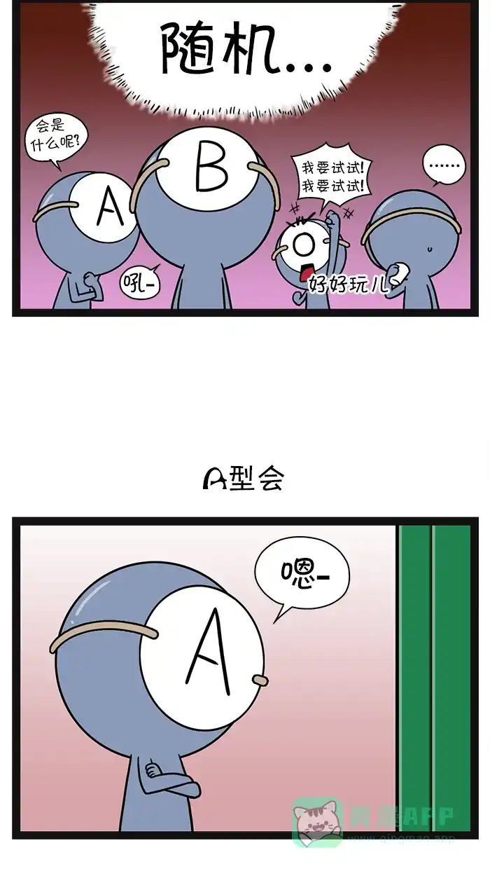 《血型小将》[第33话] 自动售货机 第4页