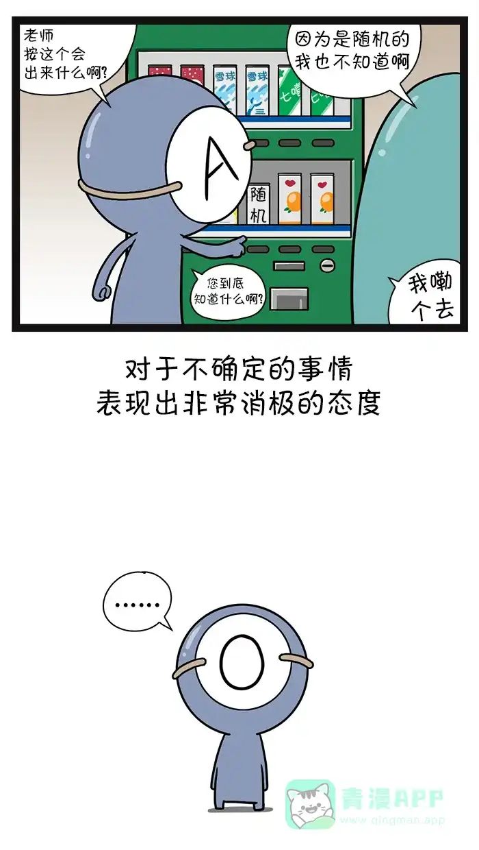 《血型小将》[第33话] 自动售货机 第7页