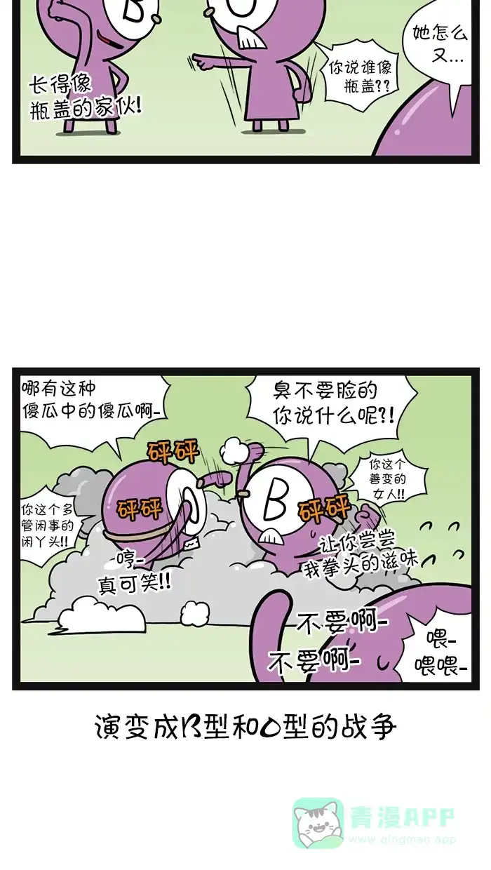 《血型小将》[第34话] 美术课 第6页