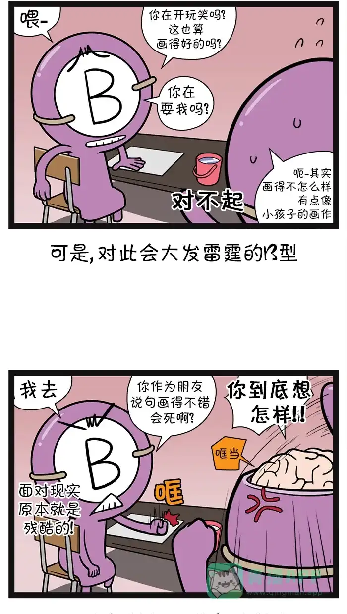 《血型小将》[第34话] 美术课 第4页
