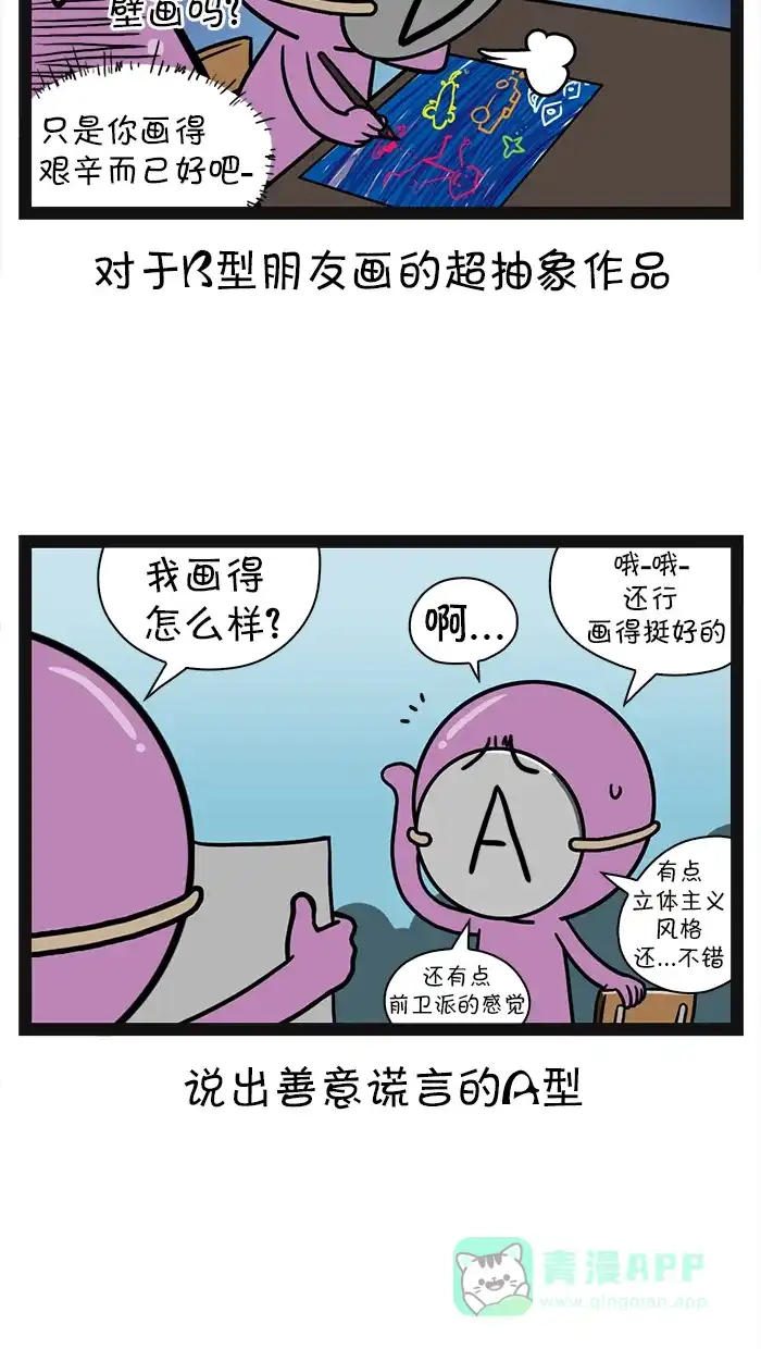 《血型小将》[第34话] 美术课 第3页