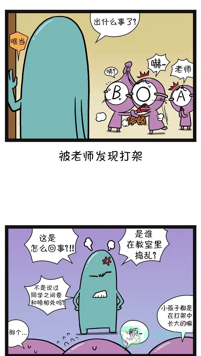 《血型小将》[第34话] 美术课 第7页