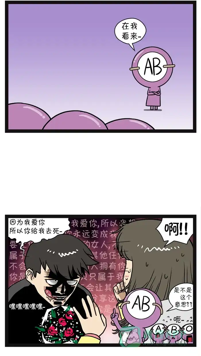 《血型小将》[第35话] 牛奶 第8页