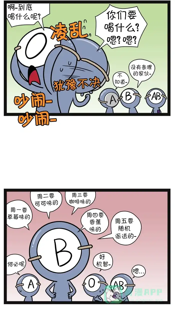 《血型小将》[第35话] 牛奶 第4页