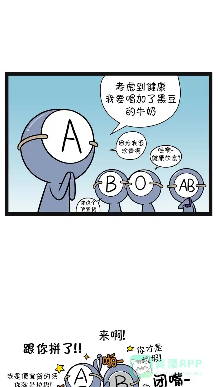 《血型小将》[第35话] 牛奶 第2页