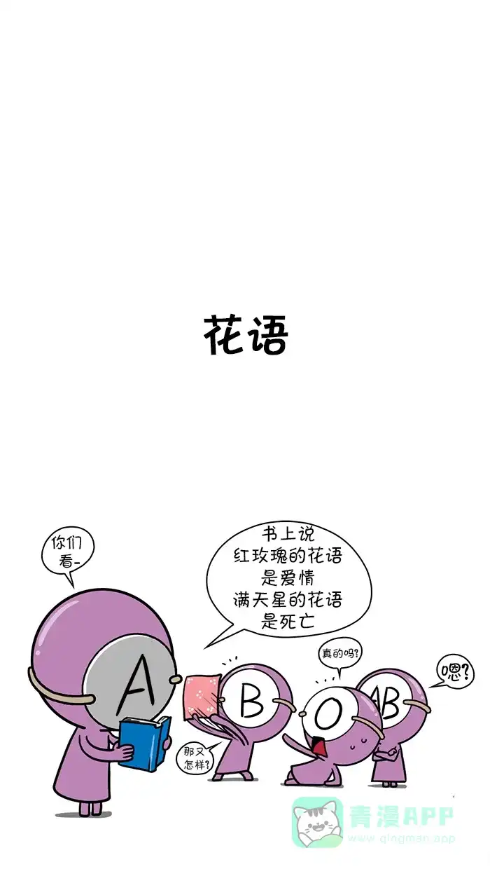 《血型小将》[第35话] 牛奶 第5页