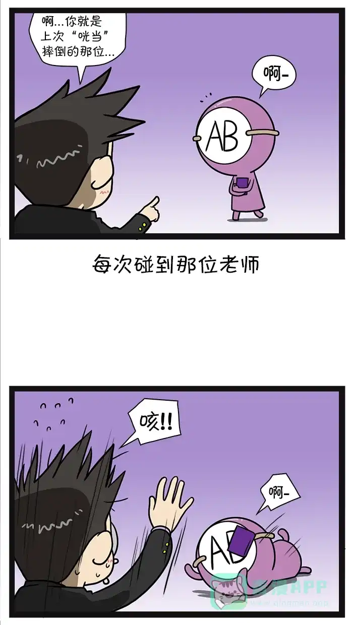《血型小将》[第36话] 女学生 第7页