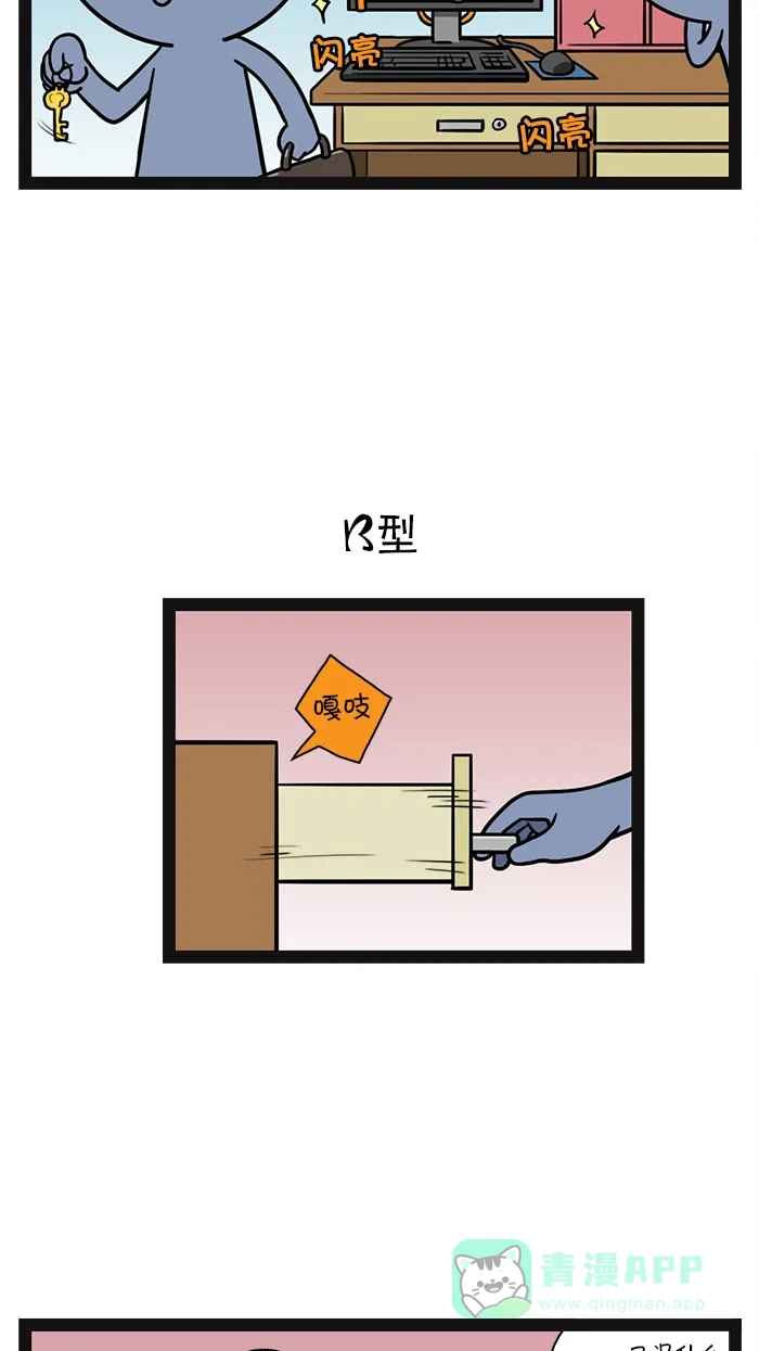 《血型小将》[第37话] 信息安全检查 第3页