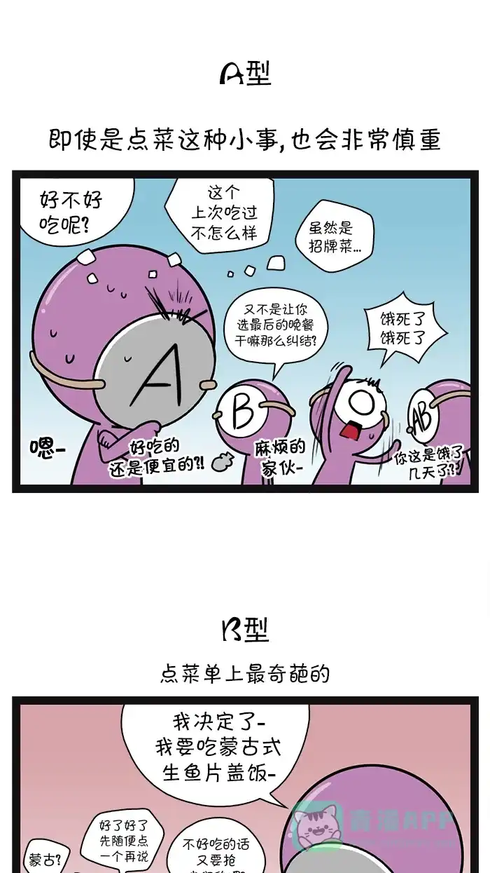 《血型小将》[第37话] 信息安全检查 第8页