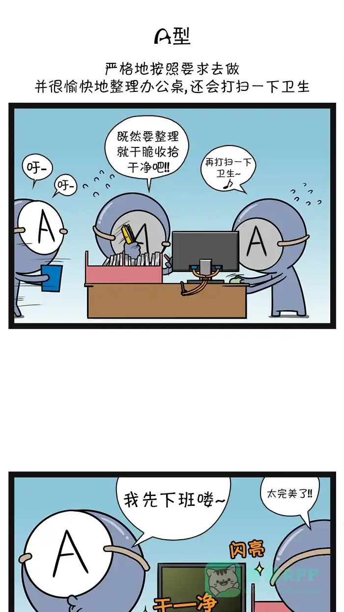《血型小将》[第37话] 信息安全检查 第2页