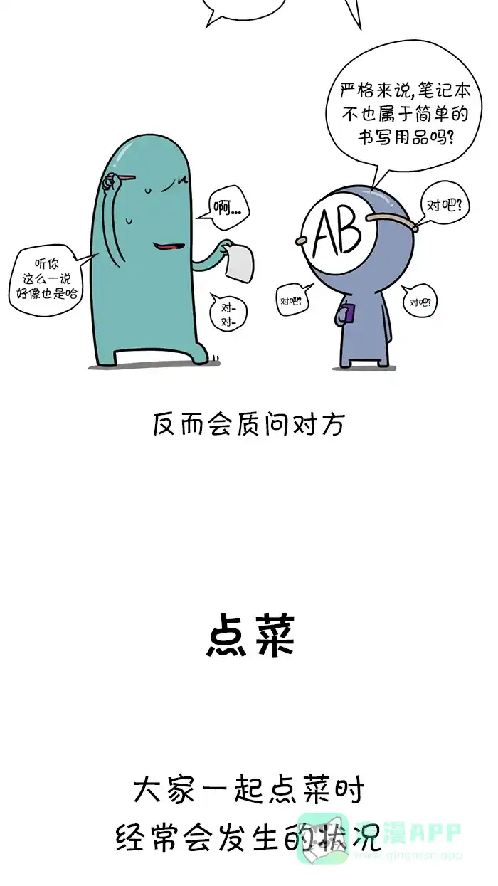 《血型小将》[第37话] 信息安全检查 第7页
