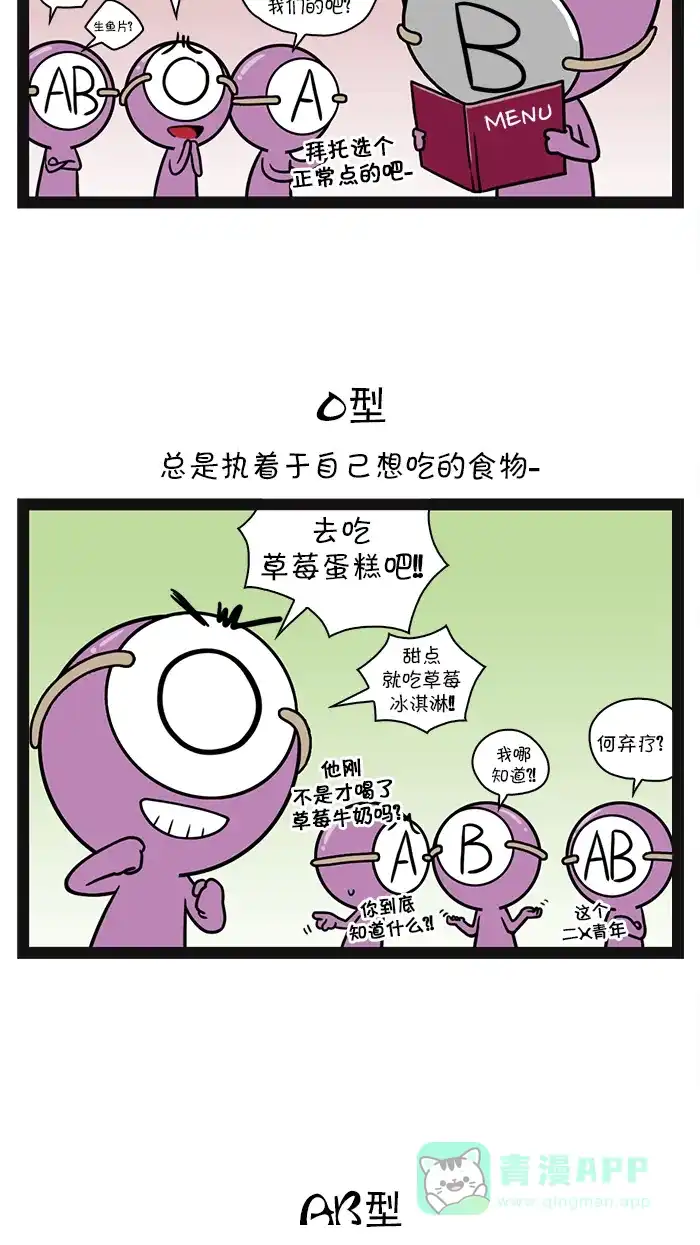 《血型小将》[第37话] 信息安全检查 第9页