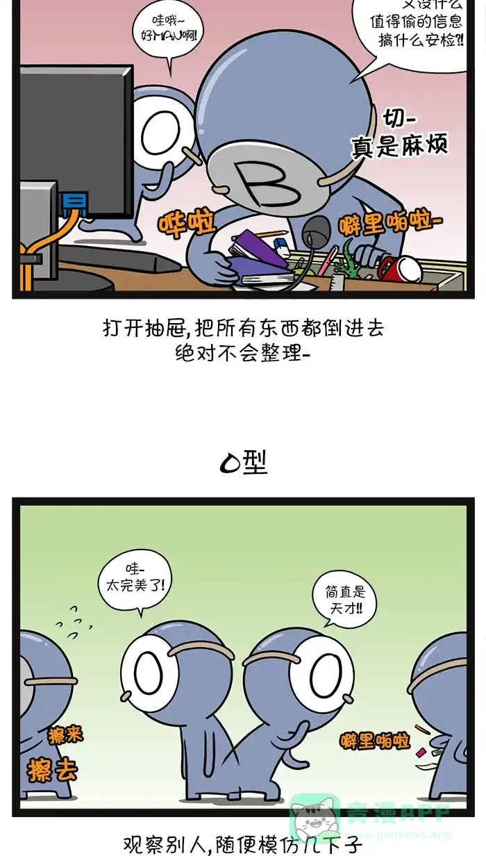 《血型小将》[第37话] 信息安全检查 第4页