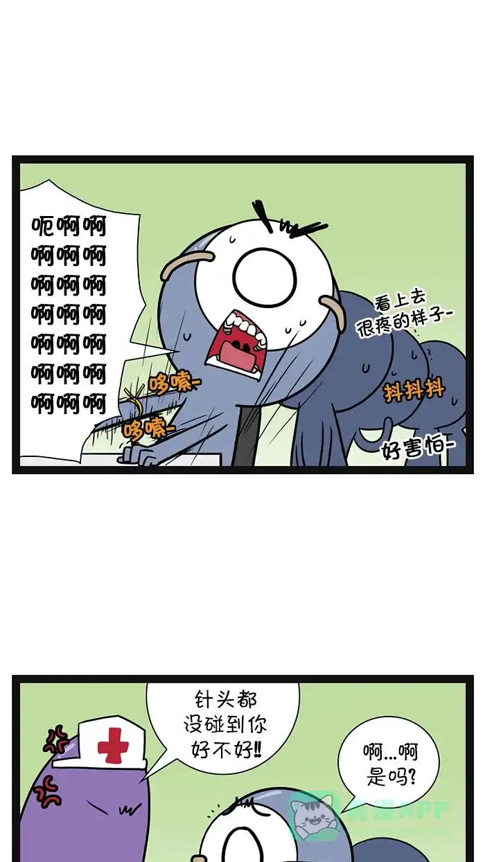 《血型小将》[第38话] 体检 第5页