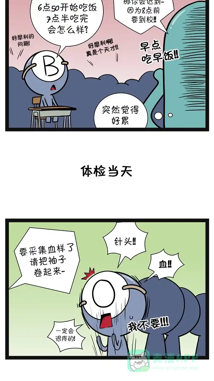 《血型小将》[第38话] 体检 第4页