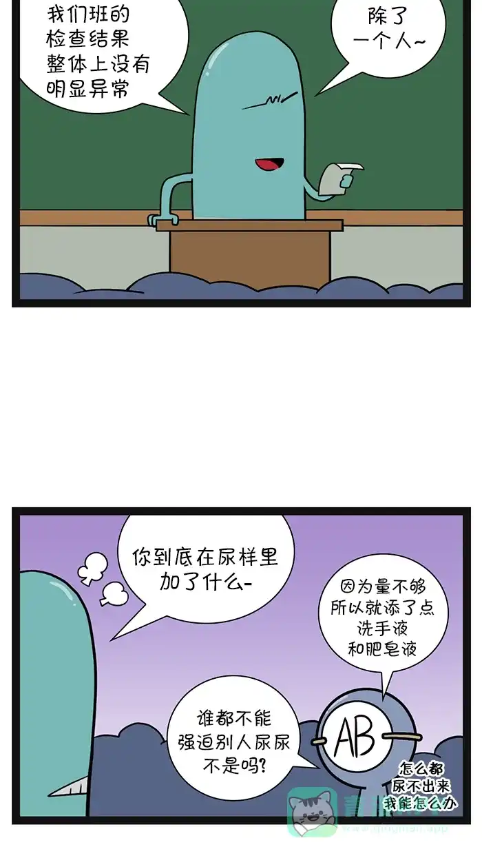《血型小将》[第38话] 体检 第7页