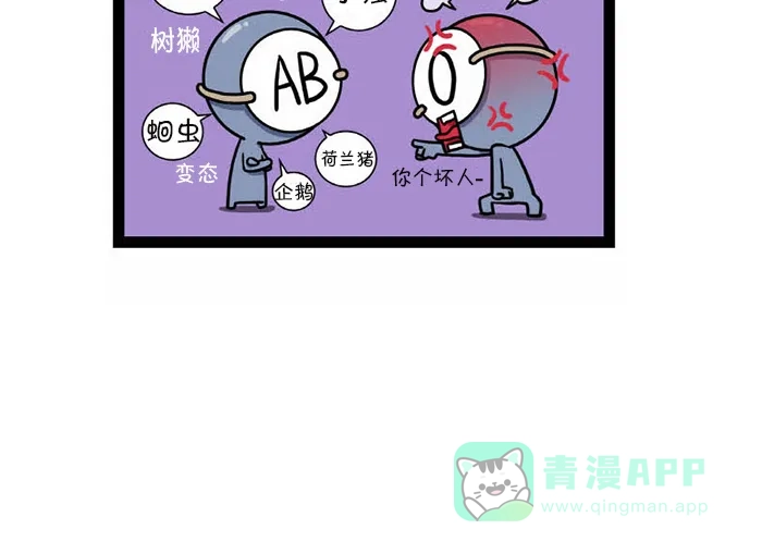 《血型小将》[第3话] 春游 第8页