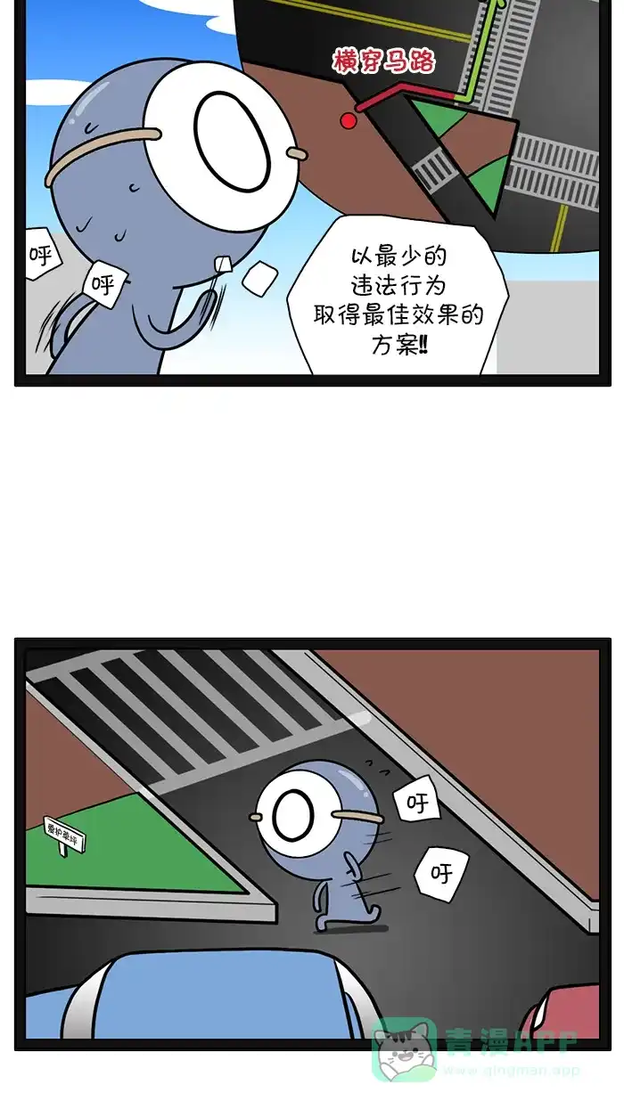《血型小将》[第39话] 人行横道 第4页
